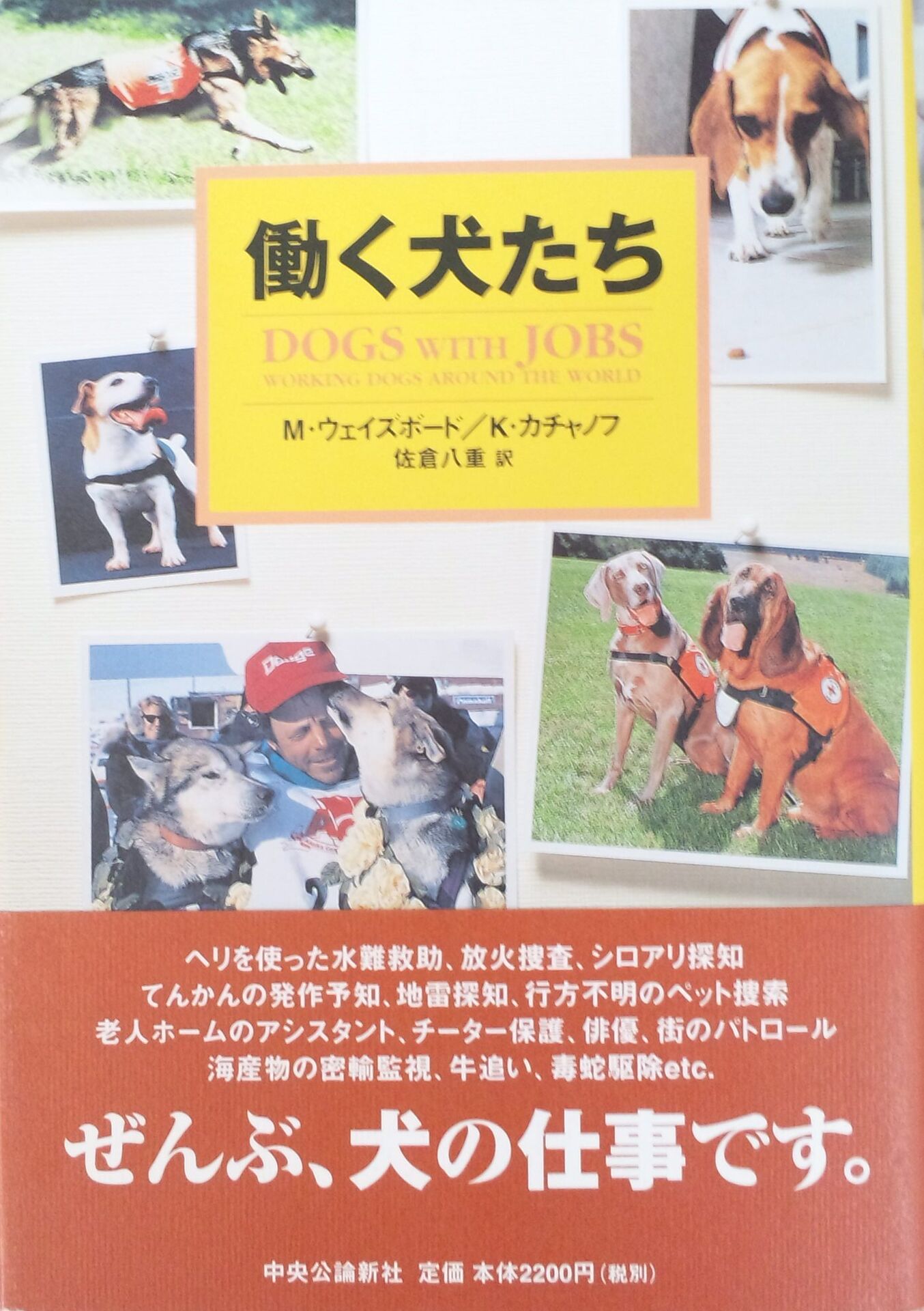 Visse お薦めの書籍　Vol.5　「働く犬たち」