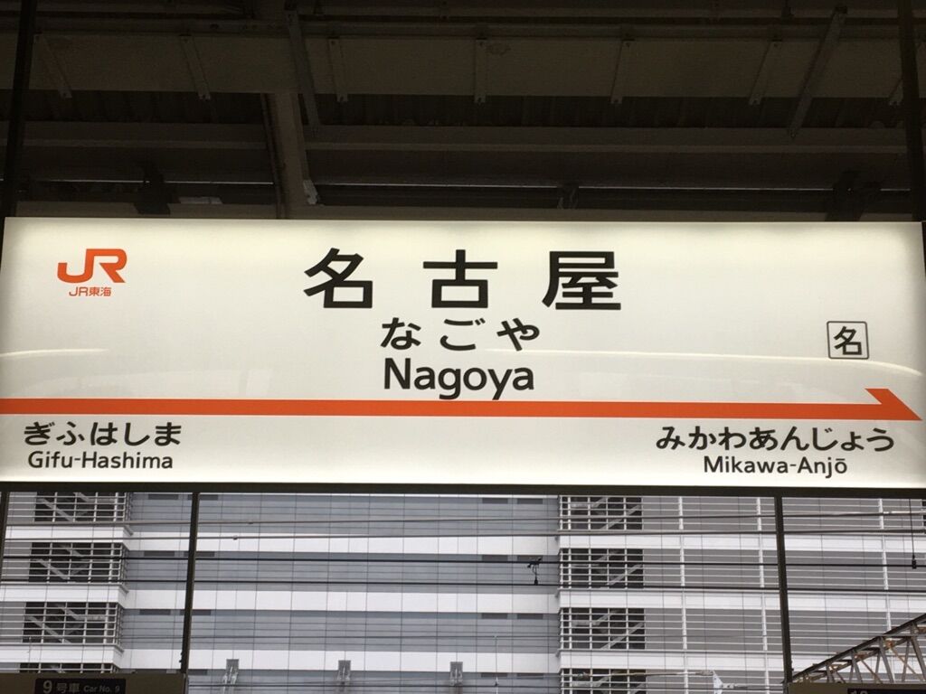 横浜市の犬のしつけレッスン/名古屋 出張レッスン行ってきました。