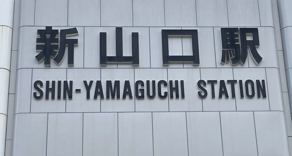 横浜市の犬のしつけレッスン/山口県出張レッスン行ってきました。